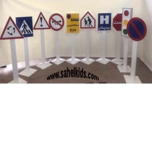 علائم راهنمایی ورانندگی کودک