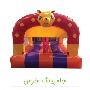 جامپینگ خرس