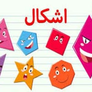 بازی با اشکال هندسی