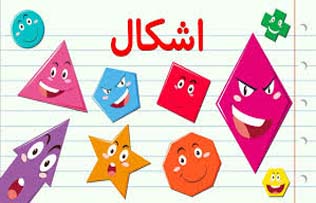 بازی با اشکال هندسی